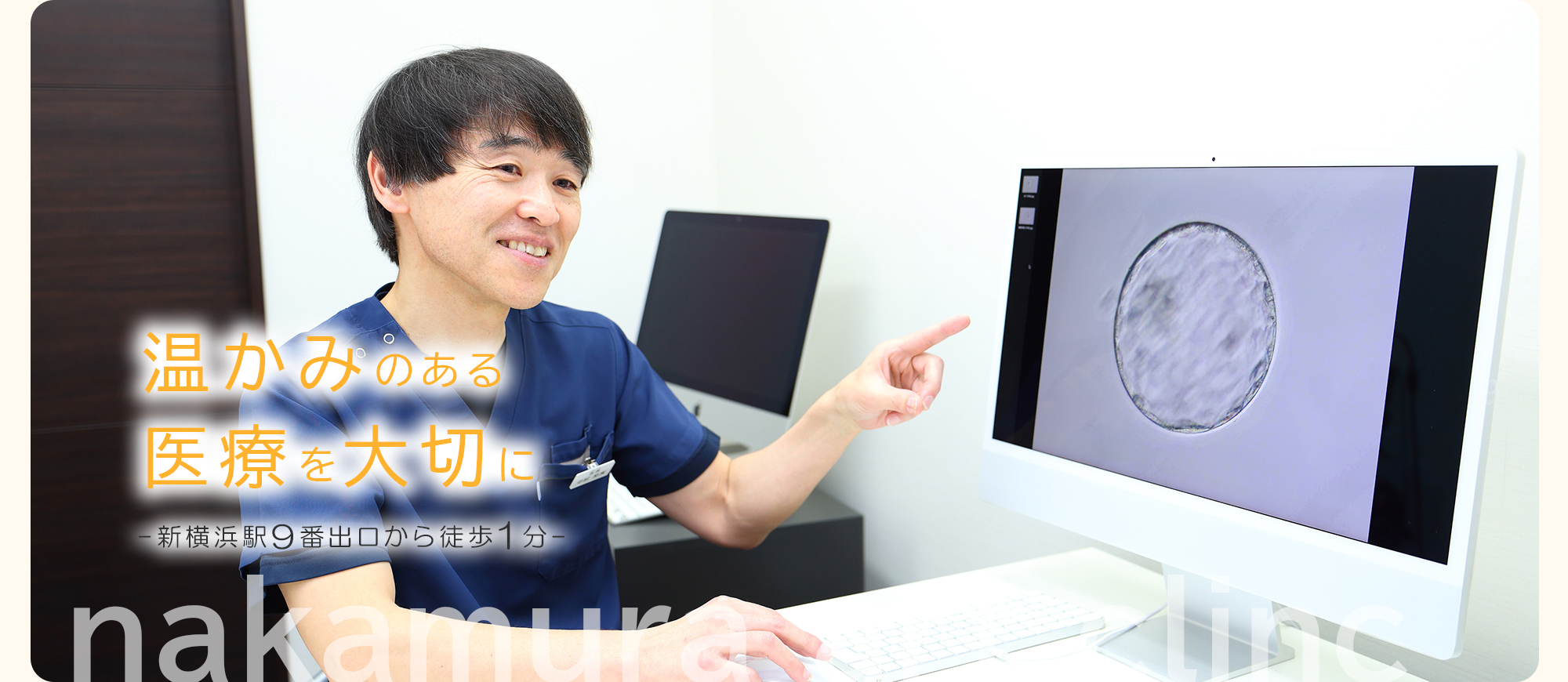 温かみのある医療を大切に -新横浜駅9番出口から徒歩1分- nakamura art clinc