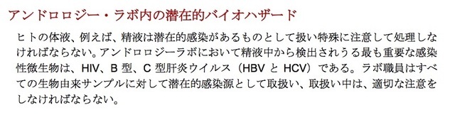 培養室内における院内感染対策