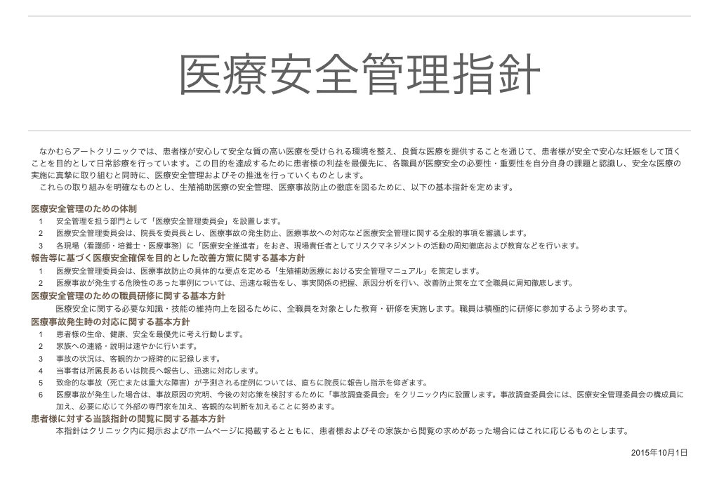 生殖補助医療における安全管理