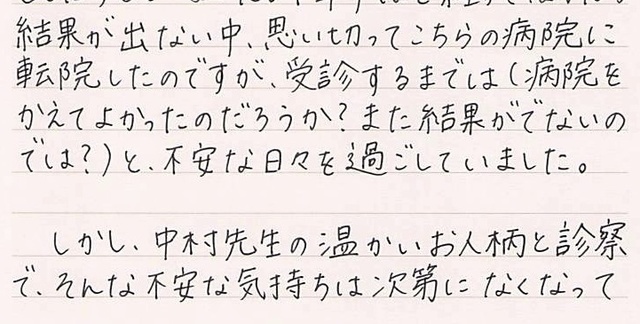 転院と不安な気持ち