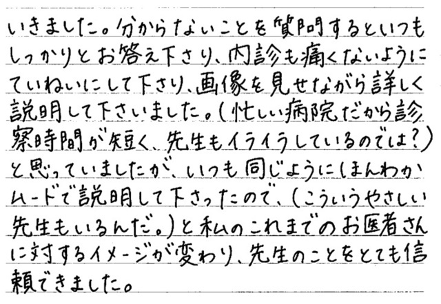 転院と不安な気持ち