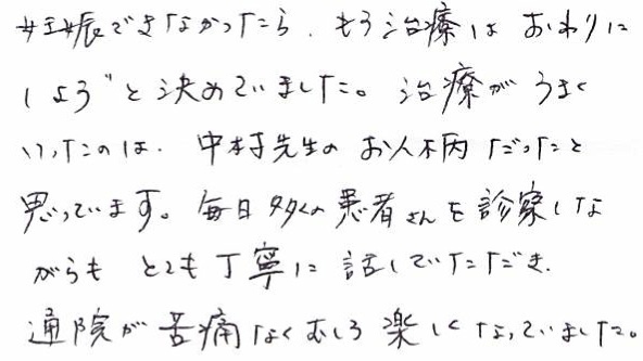 もう治療は終わりにしようと